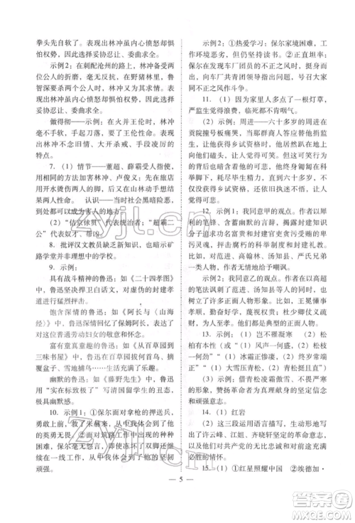 山西教育出版社2022中考备战策略语文人教版参考答案