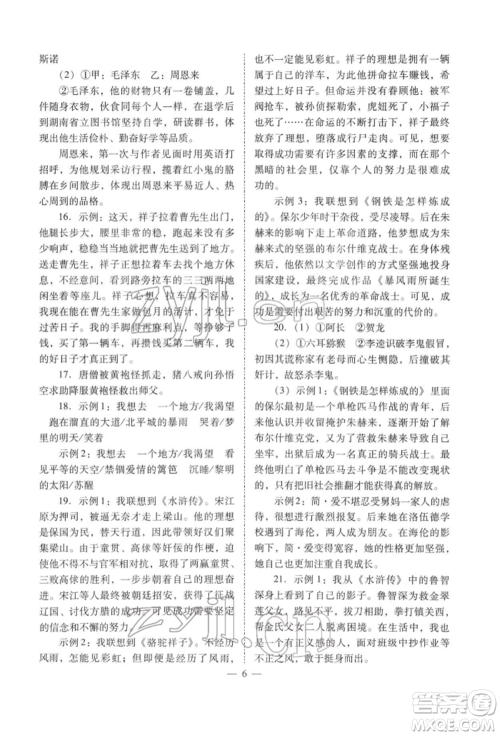 山西教育出版社2022中考备战策略语文人教版参考答案