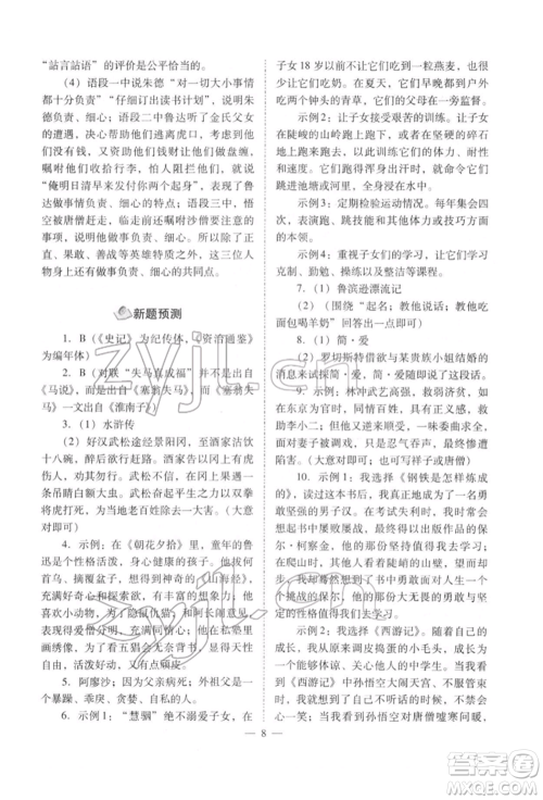 山西教育出版社2022中考备战策略语文人教版参考答案