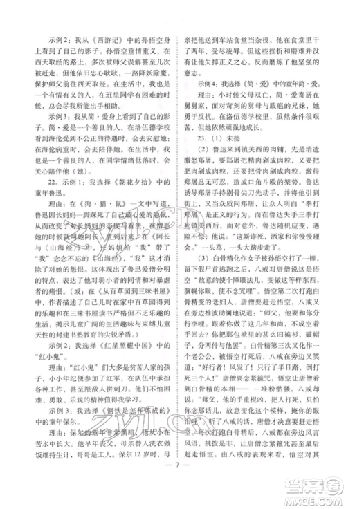 山西教育出版社2022中考备战策略语文人教版参考答案