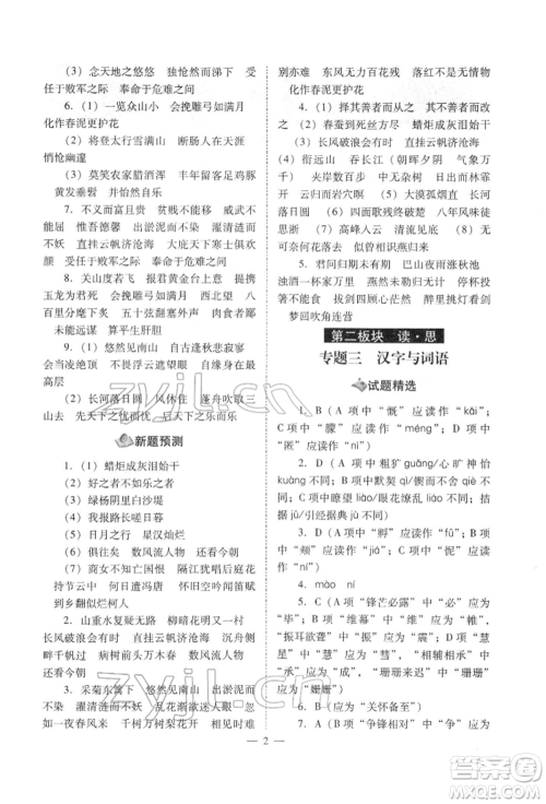 山西教育出版社2022中考备战策略语文人教版参考答案