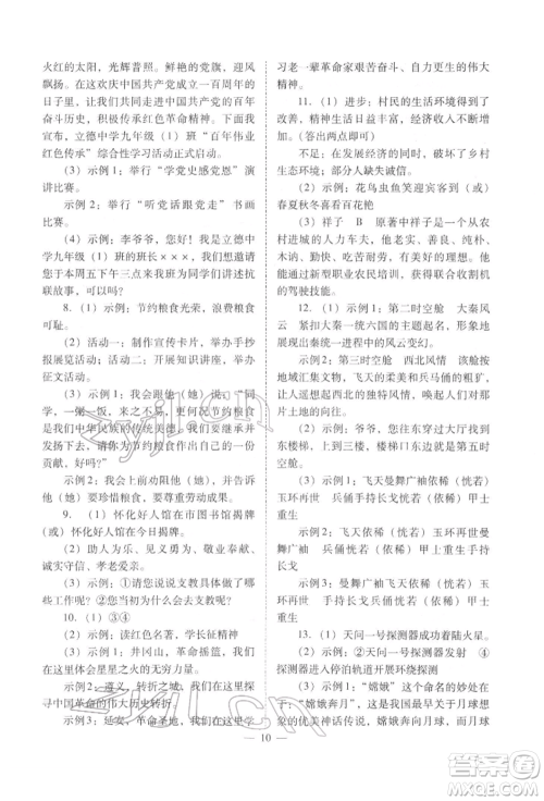 山西教育出版社2022中考备战策略语文人教版参考答案