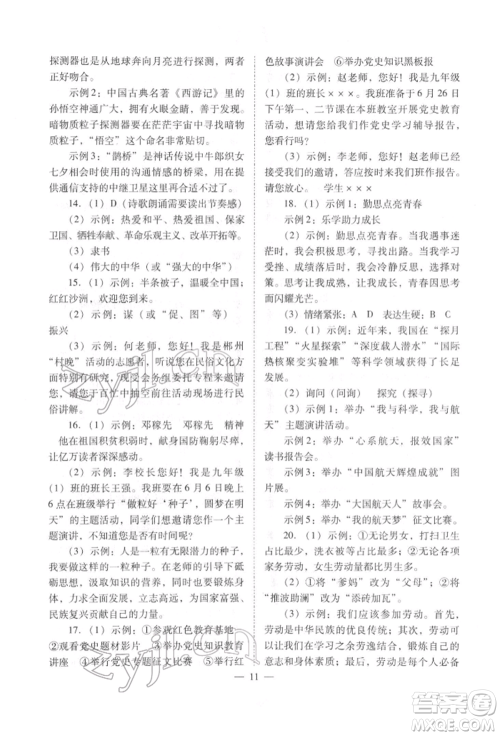 山西教育出版社2022中考备战策略语文人教版参考答案