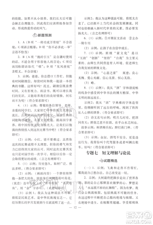 山西教育出版社2022中考备战策略语文人教版参考答案