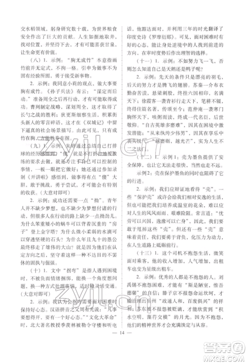 山西教育出版社2022中考备战策略语文人教版参考答案