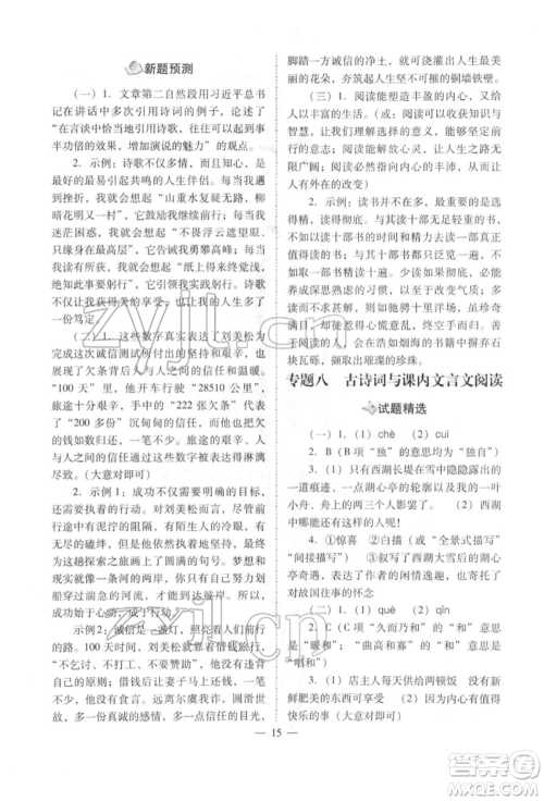 山西教育出版社2022中考备战策略语文人教版参考答案