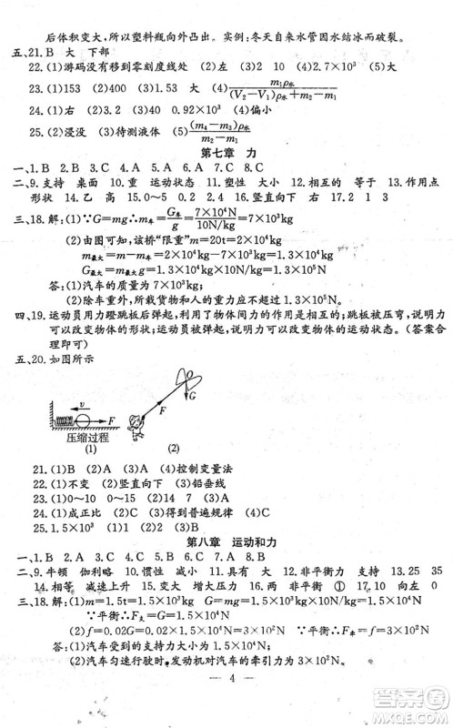 吉林教育出版社2022文曲星中考总复习九年级物理下册RJ人教版答案