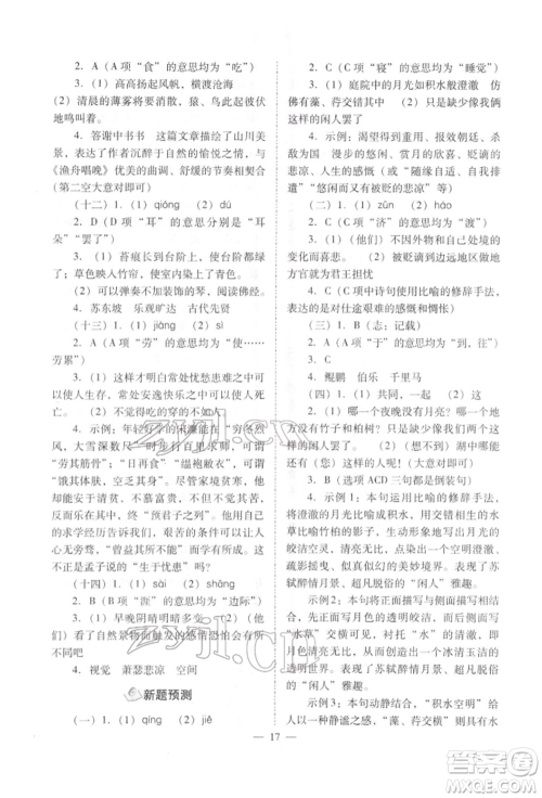 山西教育出版社2022中考备战策略语文人教版参考答案
