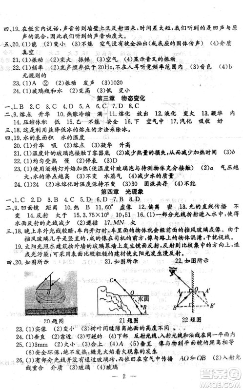 吉林教育出版社2022文曲星中考总复习九年级物理下册RJ人教版答案