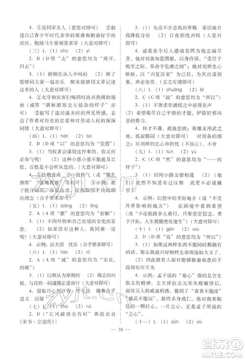 山西教育出版社2022中考备战策略语文人教版参考答案