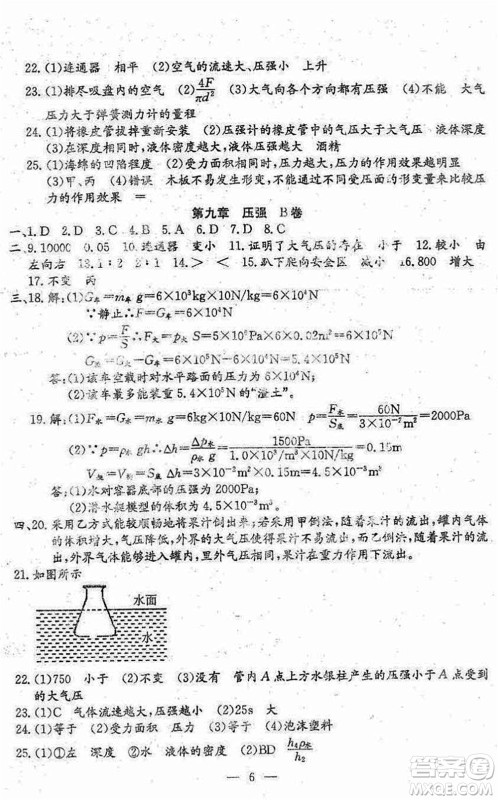 吉林教育出版社2022文曲星中考总复习九年级物理下册RJ人教版答案