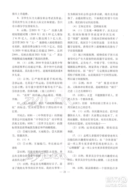 山西教育出版社2022中考备战策略语文人教版参考答案