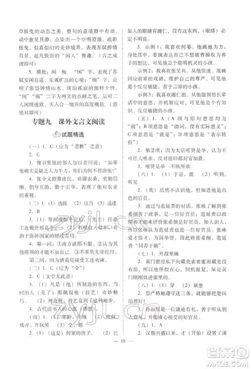 山西教育出版社2022中考备战策略语文人教版参考答案