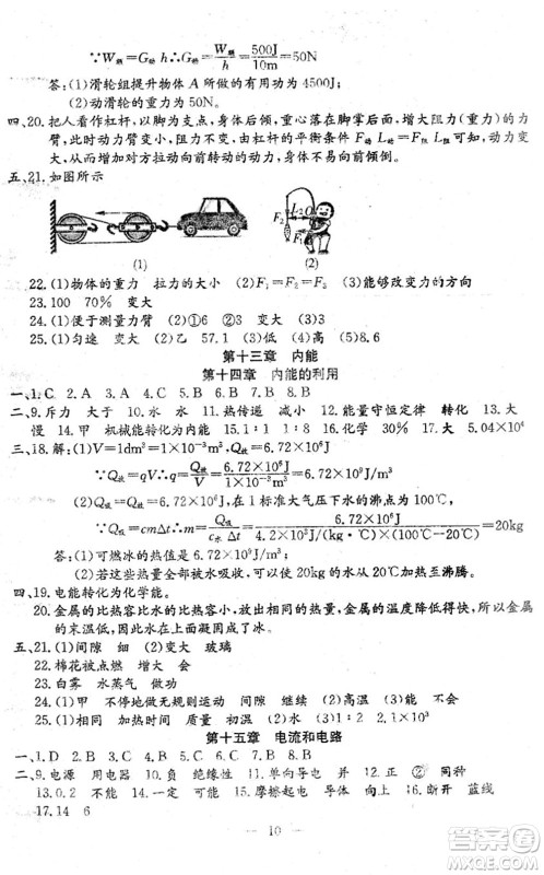 吉林教育出版社2022文曲星中考总复习九年级物理下册RJ人教版答案 吉林教育出版社2022文曲星中考总复习九年级物理下册RJ人教版答案