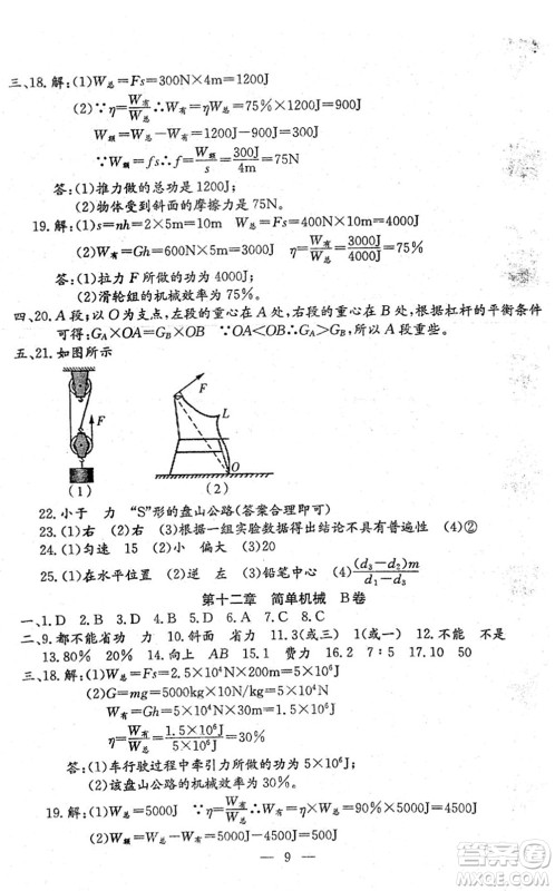 吉林教育出版社2022文曲星中考总复习九年级物理下册RJ人教版答案