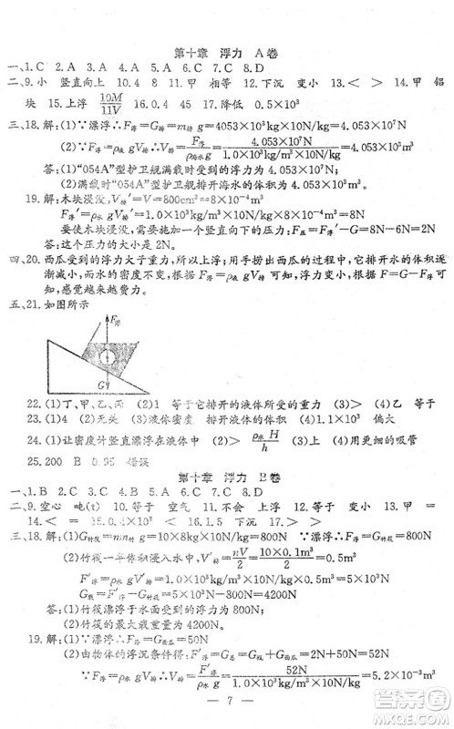 吉林教育出版社2022文曲星中考总复习九年级物理下册RJ人教版答案