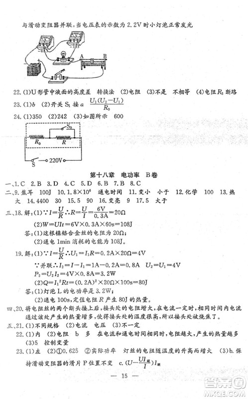 吉林教育出版社2022文曲星中考总复习九年级物理下册RJ人教版答案