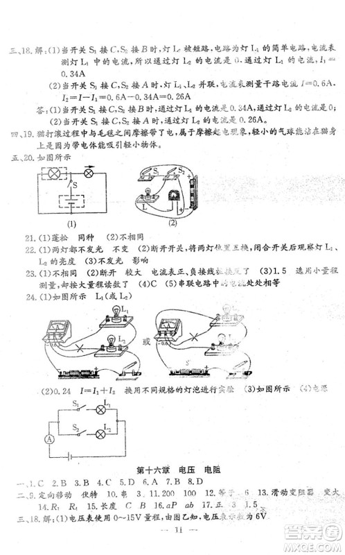 吉林教育出版社2022文曲星中考总复习九年级物理下册RJ人教版答案