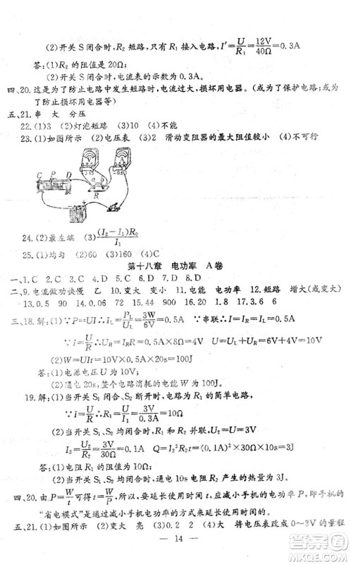 吉林教育出版社2022文曲星中考总复习九年级物理下册RJ人教版答案