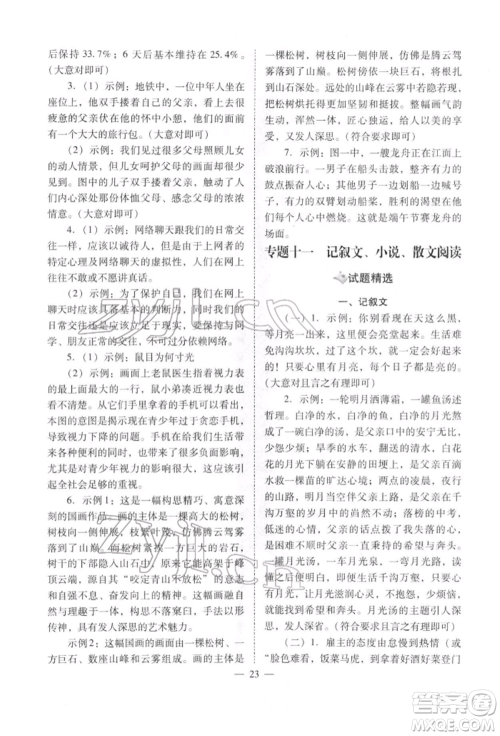 山西教育出版社2022中考备战策略语文人教版参考答案