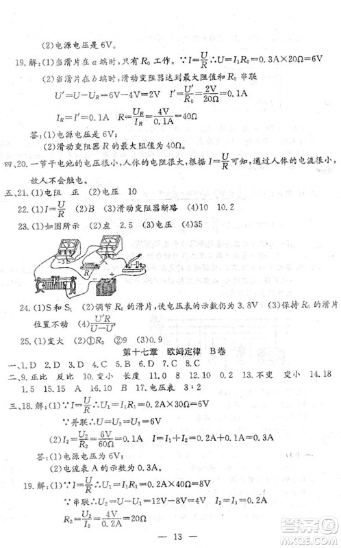 吉林教育出版社2022文曲星中考总复习九年级物理下册RJ人教版答案