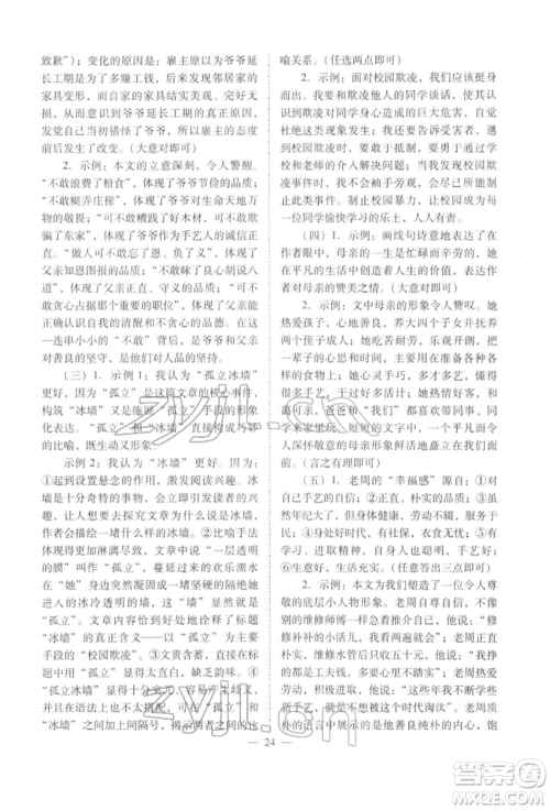 山西教育出版社2022中考备战策略语文人教版参考答案