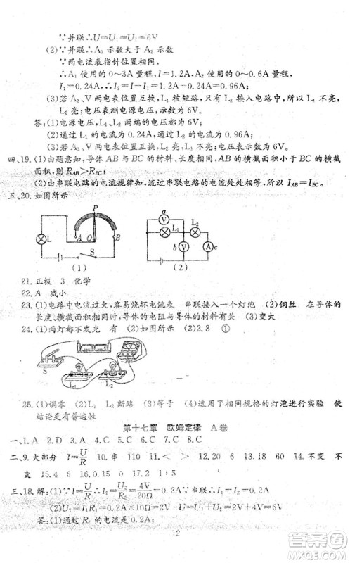 吉林教育出版社2022文曲星中考总复习九年级物理下册RJ人教版答案