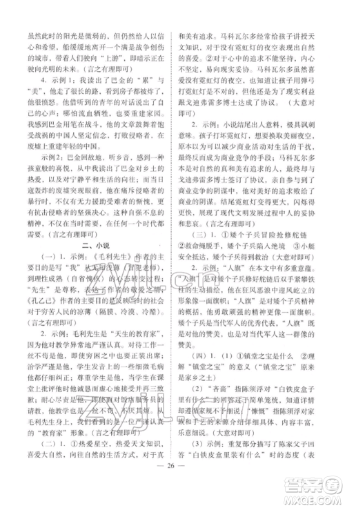 山西教育出版社2022中考备战策略语文人教版参考答案