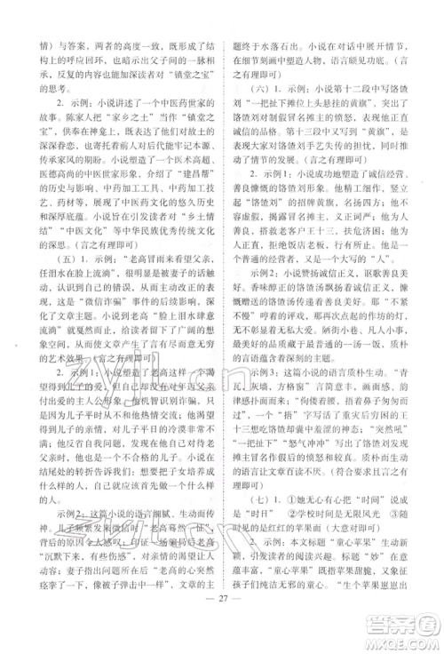 山西教育出版社2022中考备战策略语文人教版参考答案