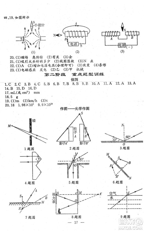 吉林教育出版社2022文曲星中考总复习九年级物理下册RJ人教版答案