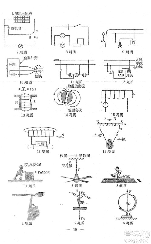 吉林教育出版社2022文曲星中考总复习九年级物理下册RJ人教版答案