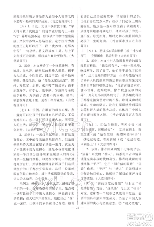 山西教育出版社2022中考备战策略语文人教版参考答案