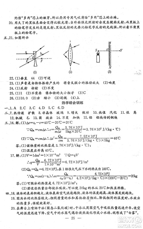 吉林教育出版社2022文曲星中考总复习九年级物理下册RJ人教版答案