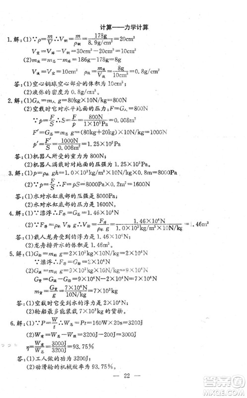 吉林教育出版社2022文曲星中考总复习九年级物理下册RJ人教版答案