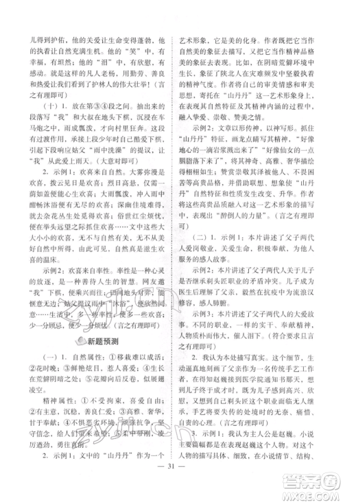 山西教育出版社2022中考备战策略语文人教版参考答案