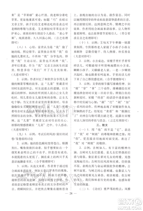 山西教育出版社2022中考备战策略语文人教版参考答案