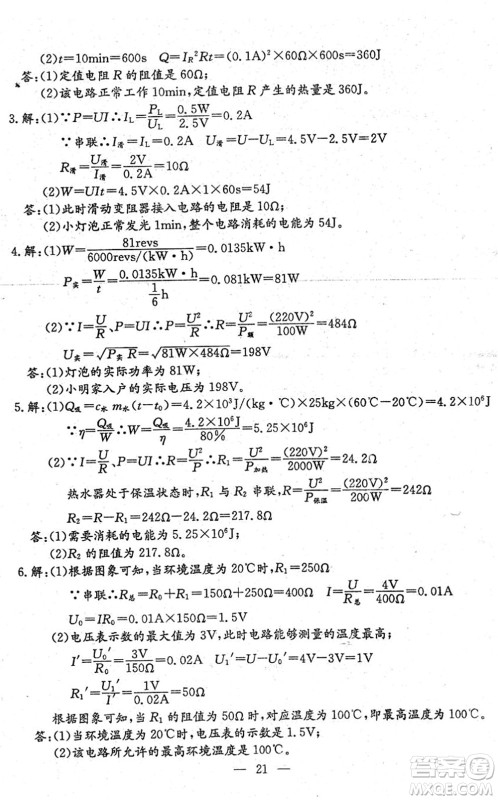 吉林教育出版社2022文曲星中考总复习九年级物理下册RJ人教版答案