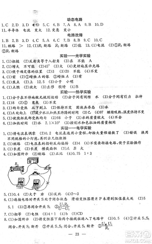 吉林教育出版社2022文曲星中考总复习九年级物理下册RJ人教版答案
