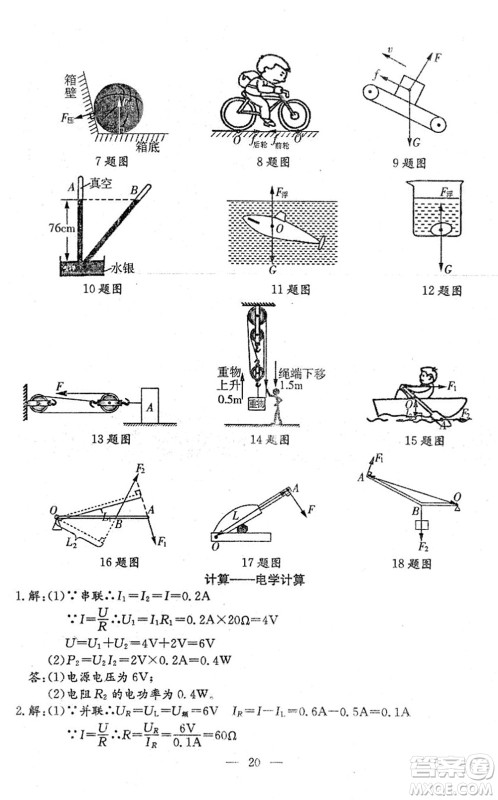 吉林教育出版社2022文曲星中考总复习九年级物理下册RJ人教版答案