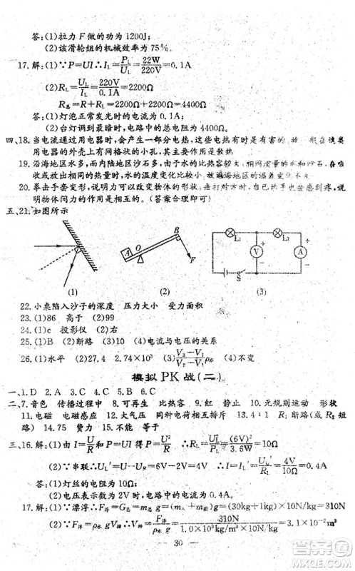 吉林教育出版社2022文曲星中考总复习九年级物理下册RJ人教版答案