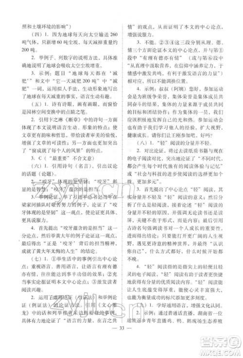 山西教育出版社2022中考备战策略语文人教版参考答案