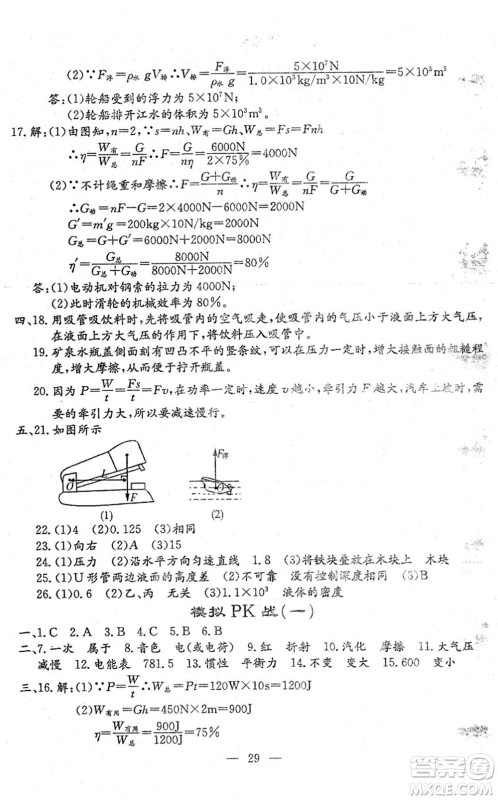 吉林教育出版社2022文曲星中考总复习九年级物理下册RJ人教版答案