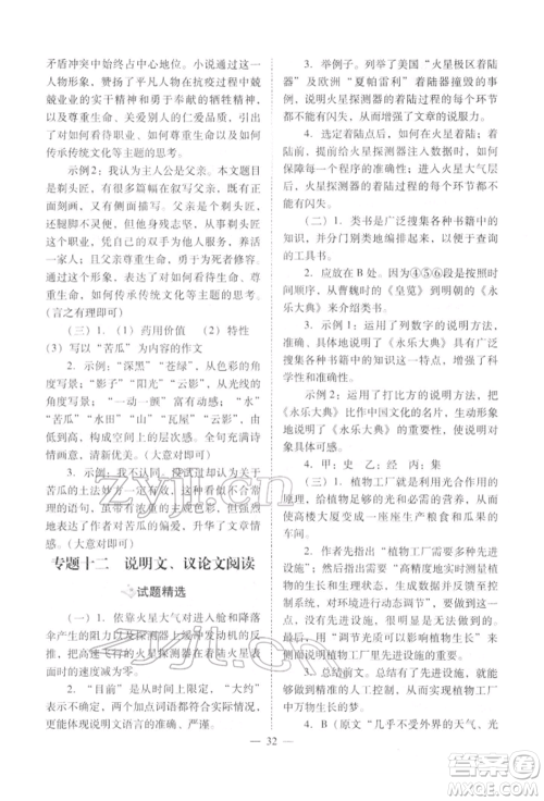 山西教育出版社2022中考备战策略语文人教版参考答案