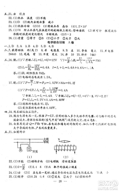 吉林教育出版社2022文曲星中考总复习九年级物理下册RJ人教版答案