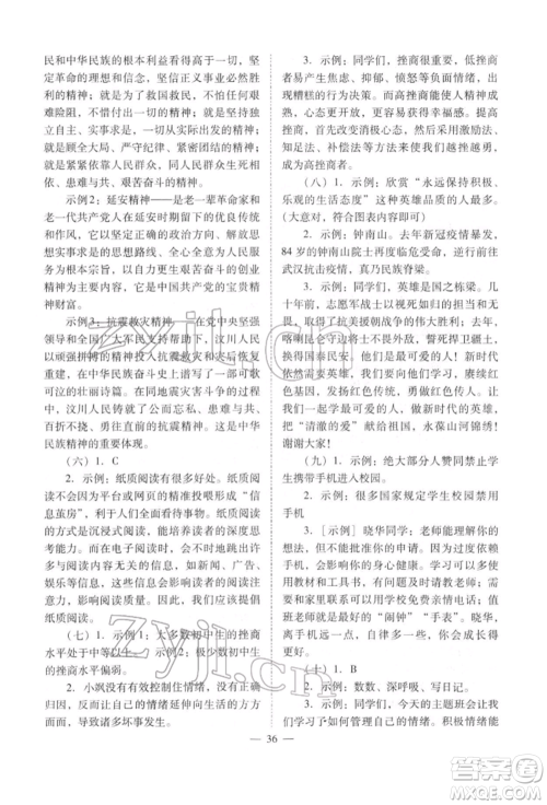 山西教育出版社2022中考备战策略语文人教版参考答案