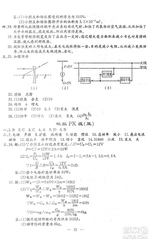 吉林教育出版社2022文曲星中考总复习九年级物理下册RJ人教版答案