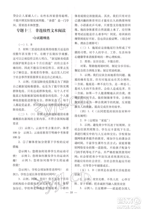 山西教育出版社2022中考备战策略语文人教版参考答案