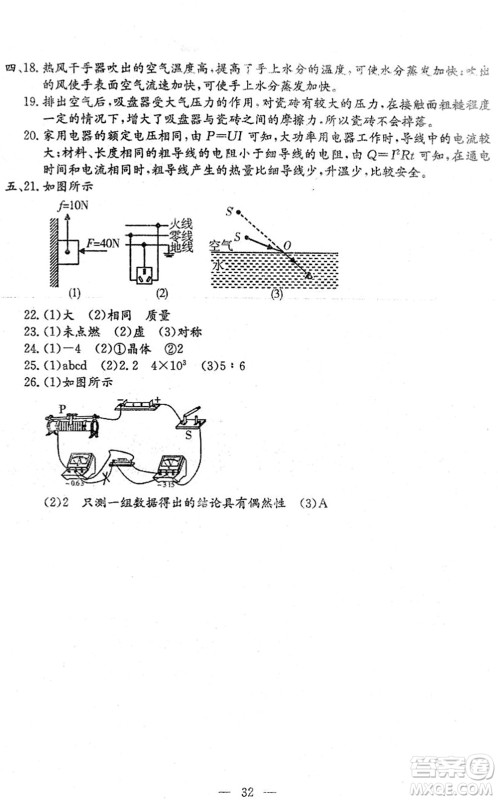 吉林教育出版社2022文曲星中考总复习九年级物理下册RJ人教版答案