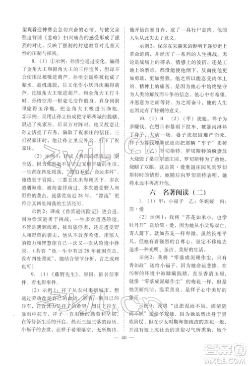 山西教育出版社2022中考备战策略语文人教版参考答案