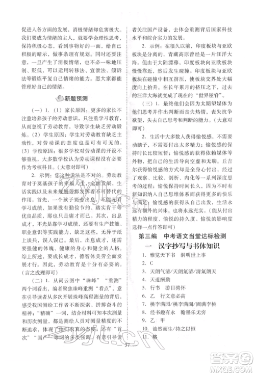 山西教育出版社2022中考备战策略语文人教版参考答案